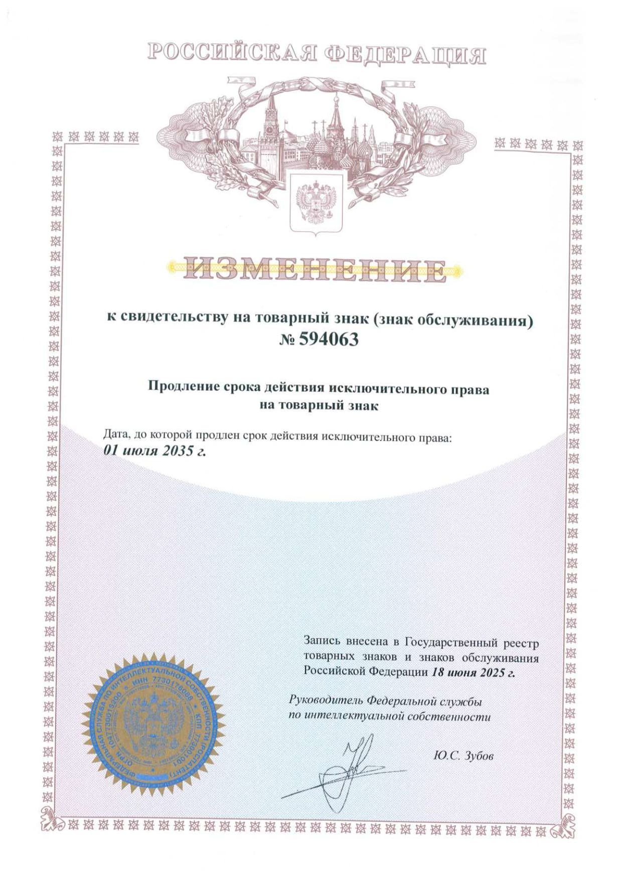 Товарный знак ТВЕРЬ продление